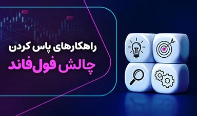 راهکارهای پاس کردن چالش سنگین و نفس‌گیر فول فاند رابین‌سود