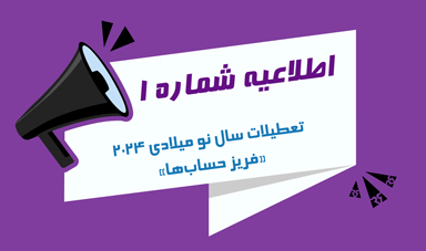 فریز شدن موقت حساب‌ها