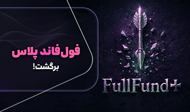 رونمایی چالش فول فاند پلاس رابین سود همزمان با پلتفرم معاملاتی و پنل آنالیز لحظه ای
