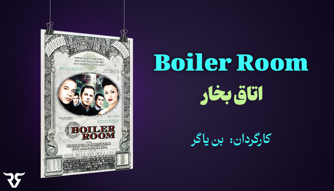 این فیلم که در سال 2000 منتشر شد، زندگی مردی را دنبال می‌کند که ترک تحصیل کرده است و بعدا یک کازینو بدون مجوز راه‌اندازی می‌کند که به او ثروت بسیار می‌دهد.