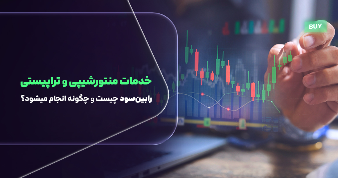 خدمات منتورشیپ و تراپیستی در رابین سود چیست و چگونه استفاده می شود