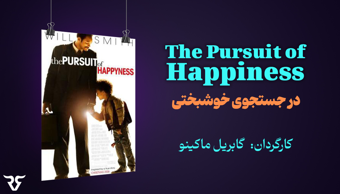 این یک فیلم دلچسب است که از یک داستان واقعی الهام گرفته شده است.