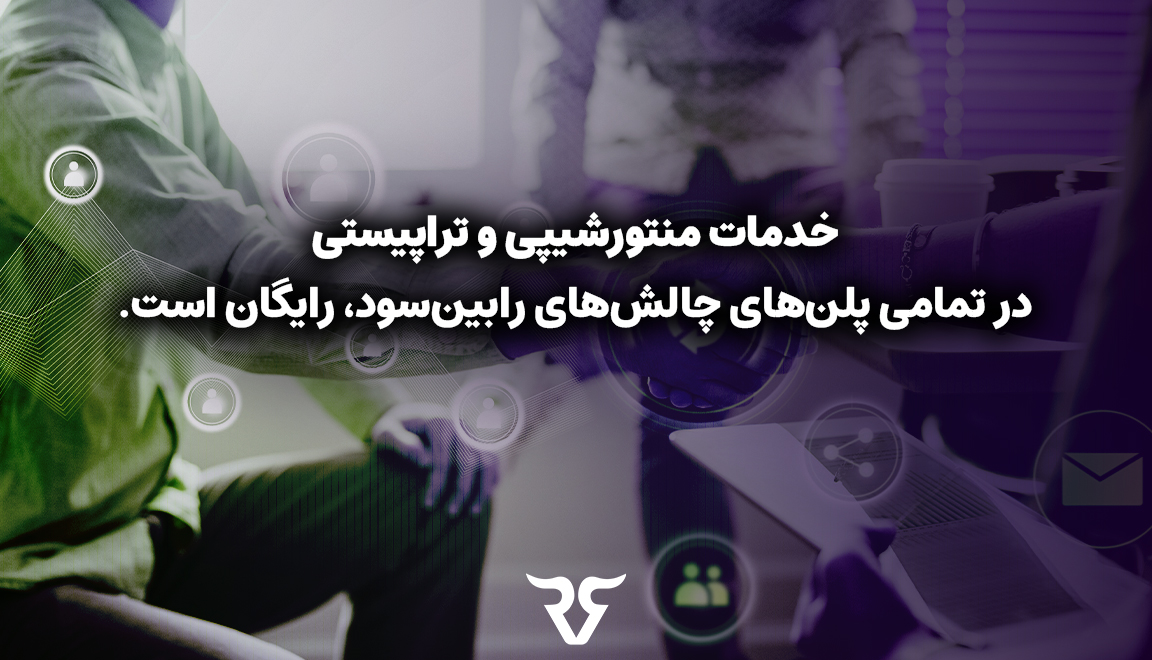 اگر بیمار هستید، خواب کافی نداشته‌اید، ذهن‌تان درگیر است یا شرایط روحی مساعدی ندارید، بهترین تصمیم معاملاتی شما این است: معامله نکنید. بازار همیشه فرصت می‌دهد، اما حساب شما شاید فقط یک شانس برای بقا داشته باشد. 