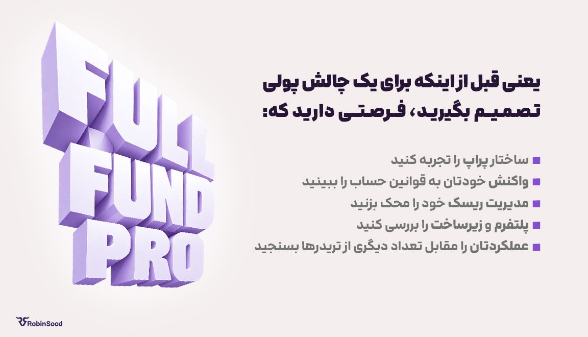 شرایط چالش رایگان فول فاند پرو رابین‌سود