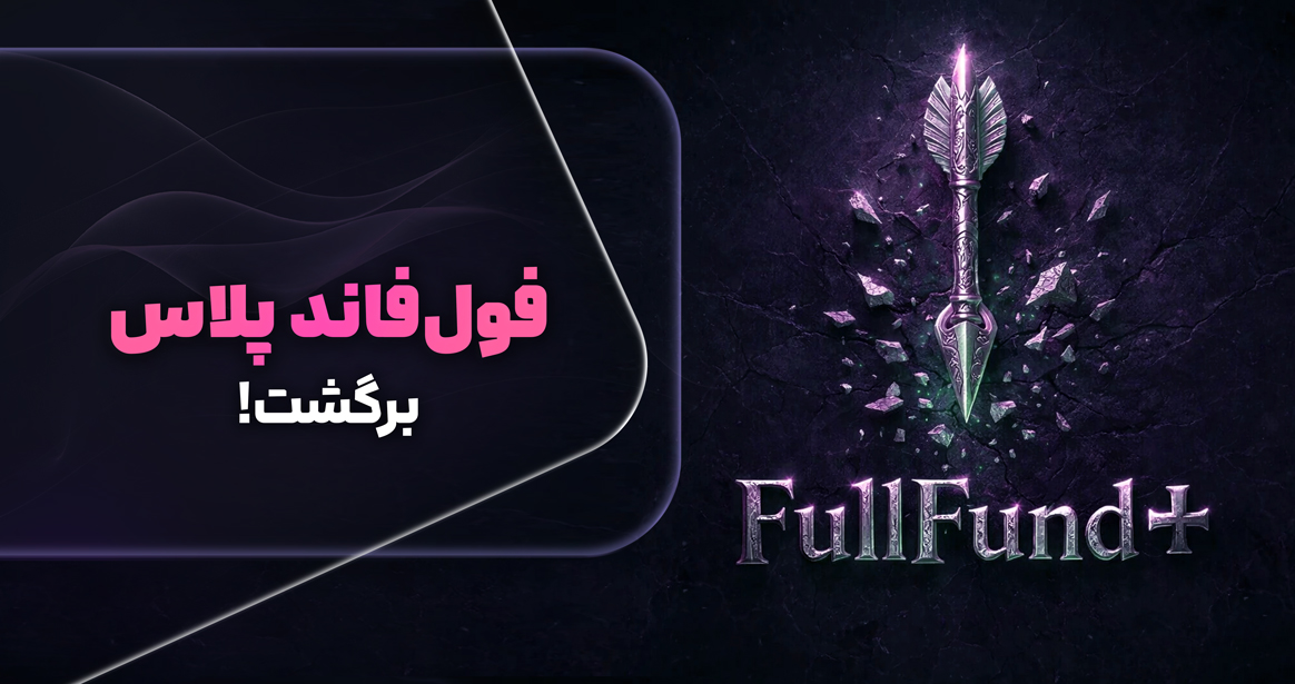 رونمایی چالش فول فاند پلاس رابین سود همزمان با پلتفرم معاملاتی و پنل آنالیز لحظه ای