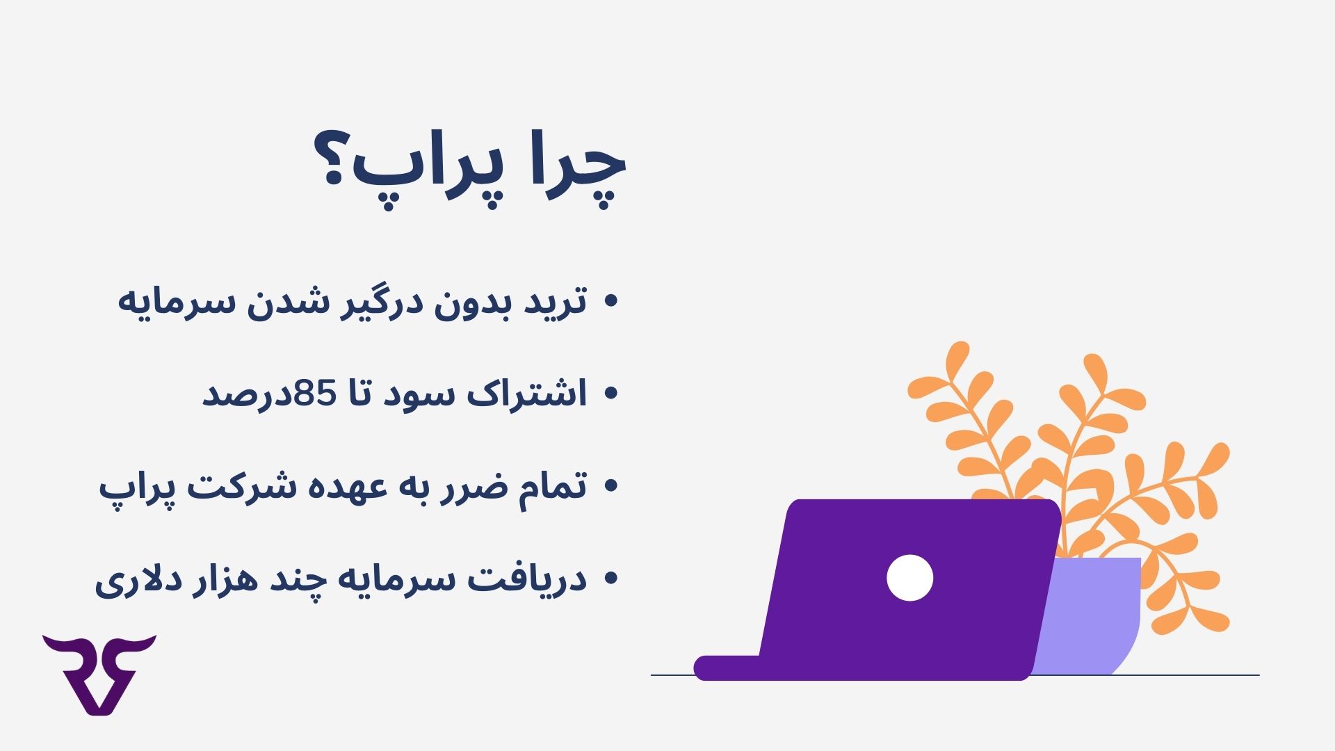 امکانات و مزایای شرکت در پراپ تریدینگ