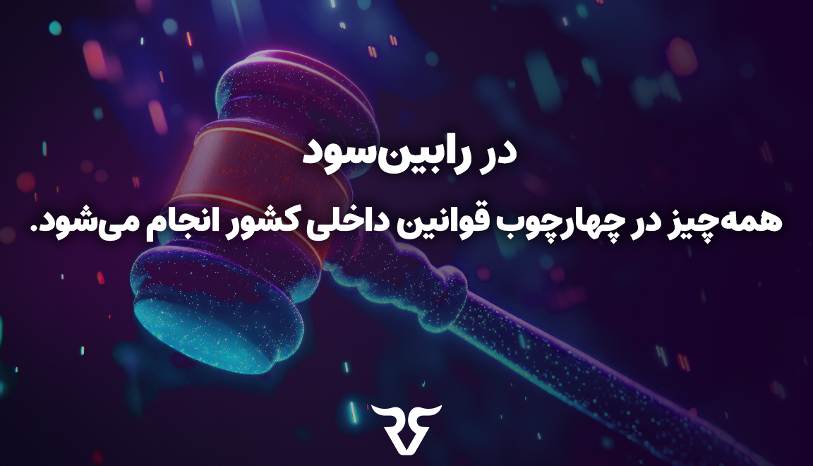 رابین‌سود اولین و تنها مجموعه پراپ تریدینگ ثبت‌شده در ایران با آدرس مشخص و اینماد مرتبط است