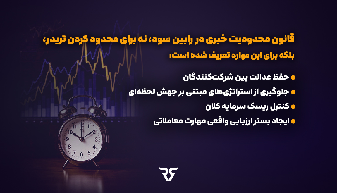 چرا قانون محدودیت خبر وجود دارد؟