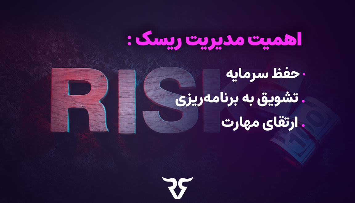 مزایای استفاده از ریسک شناور (FL) در پراپ تریدینگ