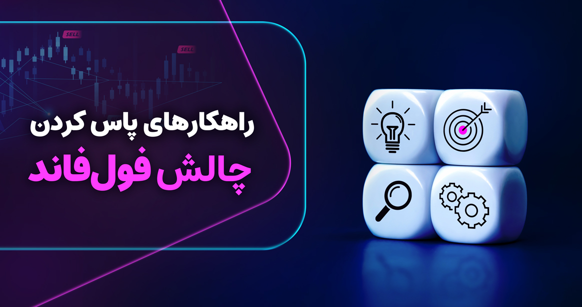 راهکارهای پاس کردن چالش سنگین و نفس‌گیر فول فاند رابین‌سود