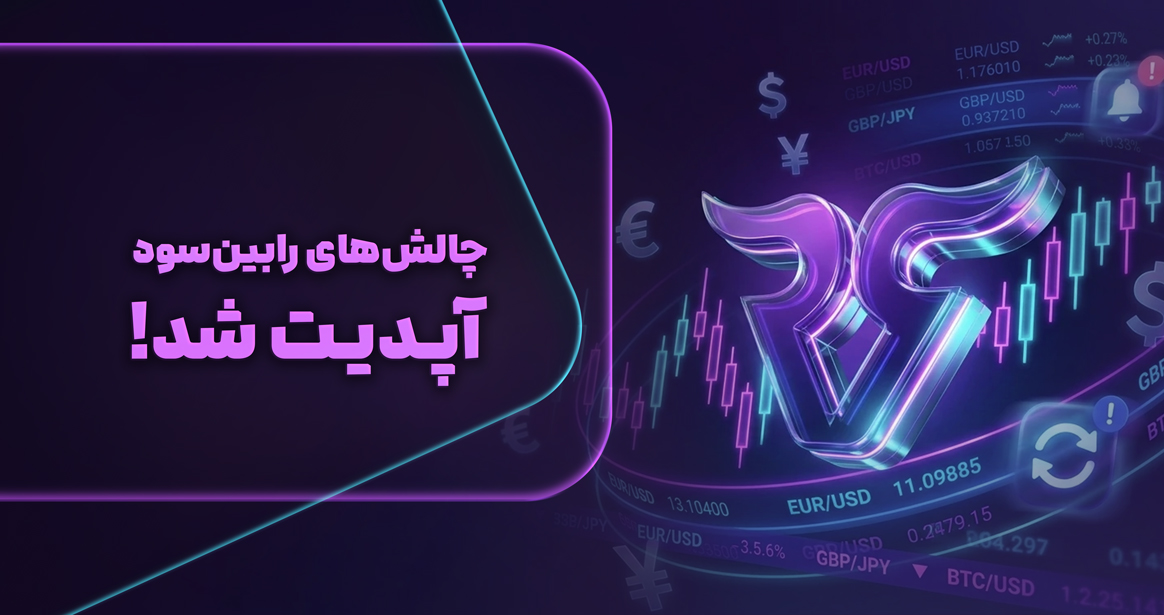 از پلن‌های هدیه‌محور تا مسیرهای ریل واقعی؛ کدام ساختار با مدل معاملاتی شما همخوان است؟ 