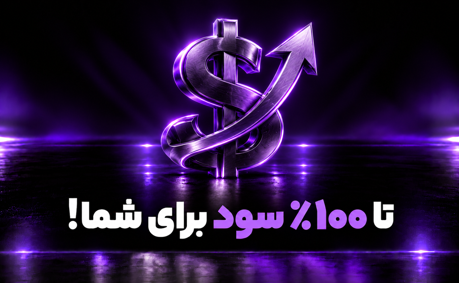 تا 85 درصد سود پراپ رابین سود برای تریدرها است.