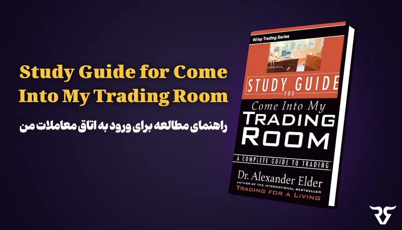 جلد کتاب Study Guide for Come Into My Trading Room نوشته الکساندر الدر