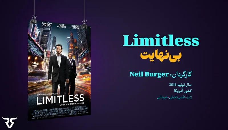 پوستر فیلم Limitless (بی‌نهایت) با مشخصات کارگردان