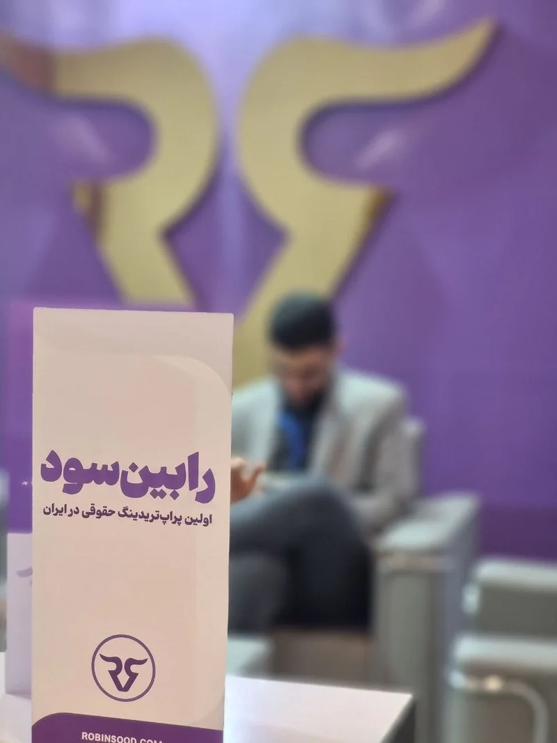استند معرفی رابینسود با نشان طلایی برند در غرفه نمایشگاه تراکنش ایران