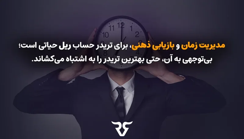 مرد کتوشلواری با ساعت بهجای سر و متن «مدیریت زمان و بازیابی ذهنی برای تریدر حساب ریل حیاتی است»