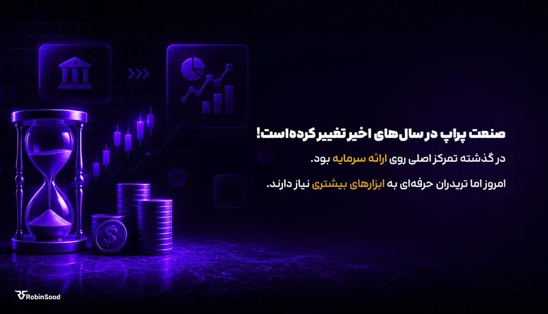 ساعت شنی و سکه‌ها با متن «صنعت پراپ در سال‌های اخیر تغییر کرده است»