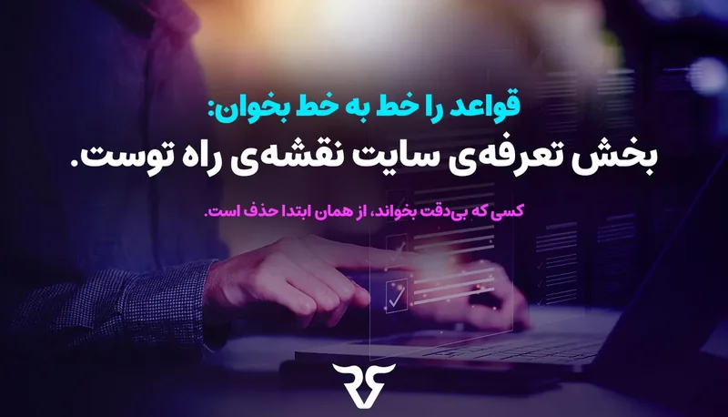 دست روی صفحه‌کلید با متن «قواعد را خط به خط بخوان؛ بخش تعرفه‌های سایت نقشه راه توست»