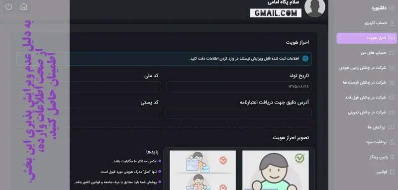 صفحه احراز هویت در پنل کاربری با فرم مدارک
