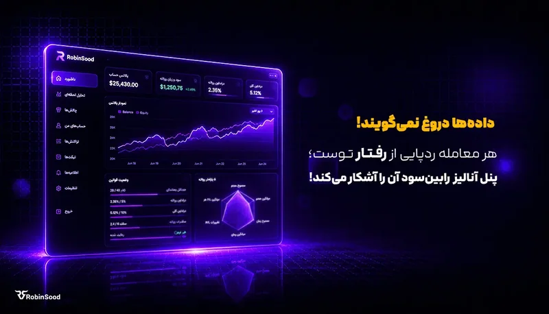 داشبورد پنل آنالیز روی زمینه تیره با متن «داده‌ها دروغ نمی‌گویند»